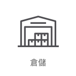 3.warehouse