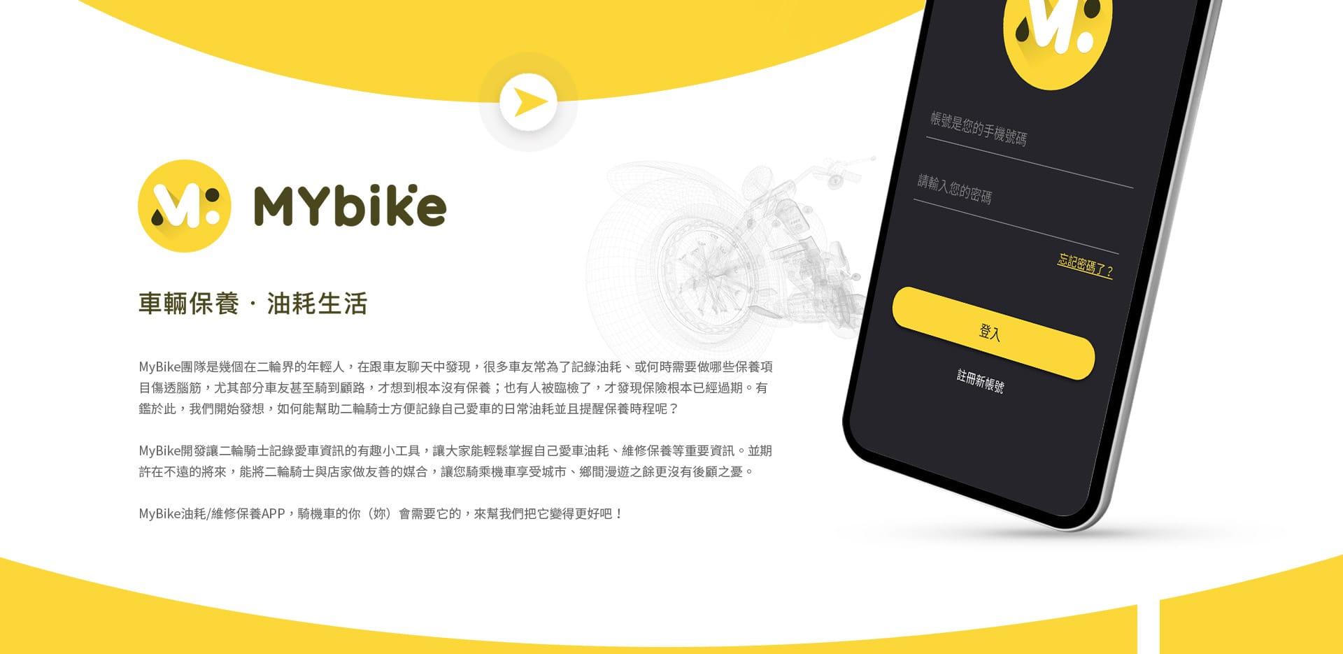 mybike作品集_02