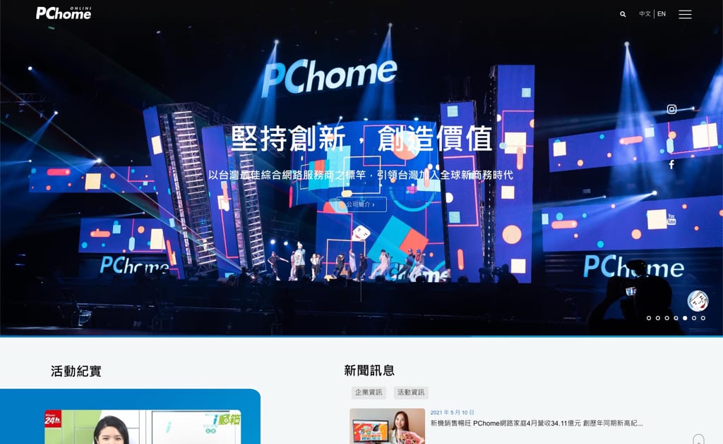 pchome 網頁設計案例