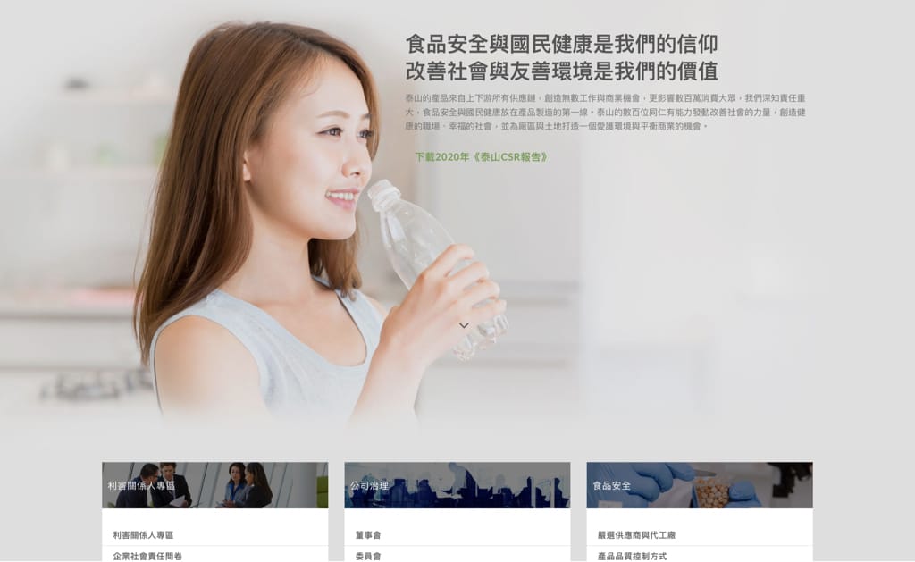 泰山 網頁設計案例