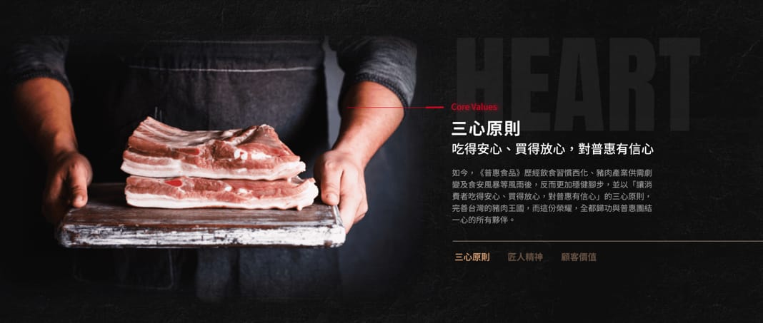 網頁設計案例-普惠