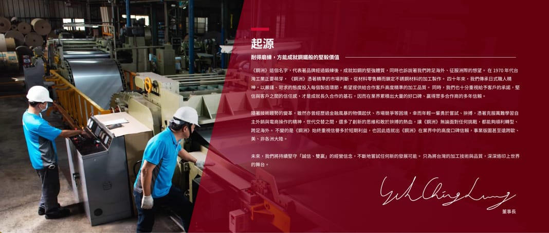 網頁設計案例-鋼州