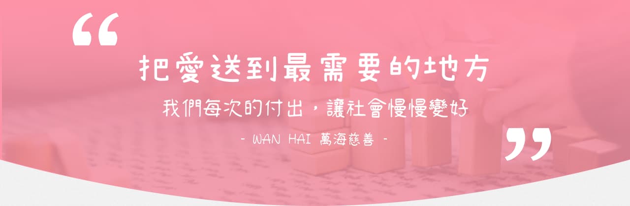 pf-wan-hai-sec5-3-2