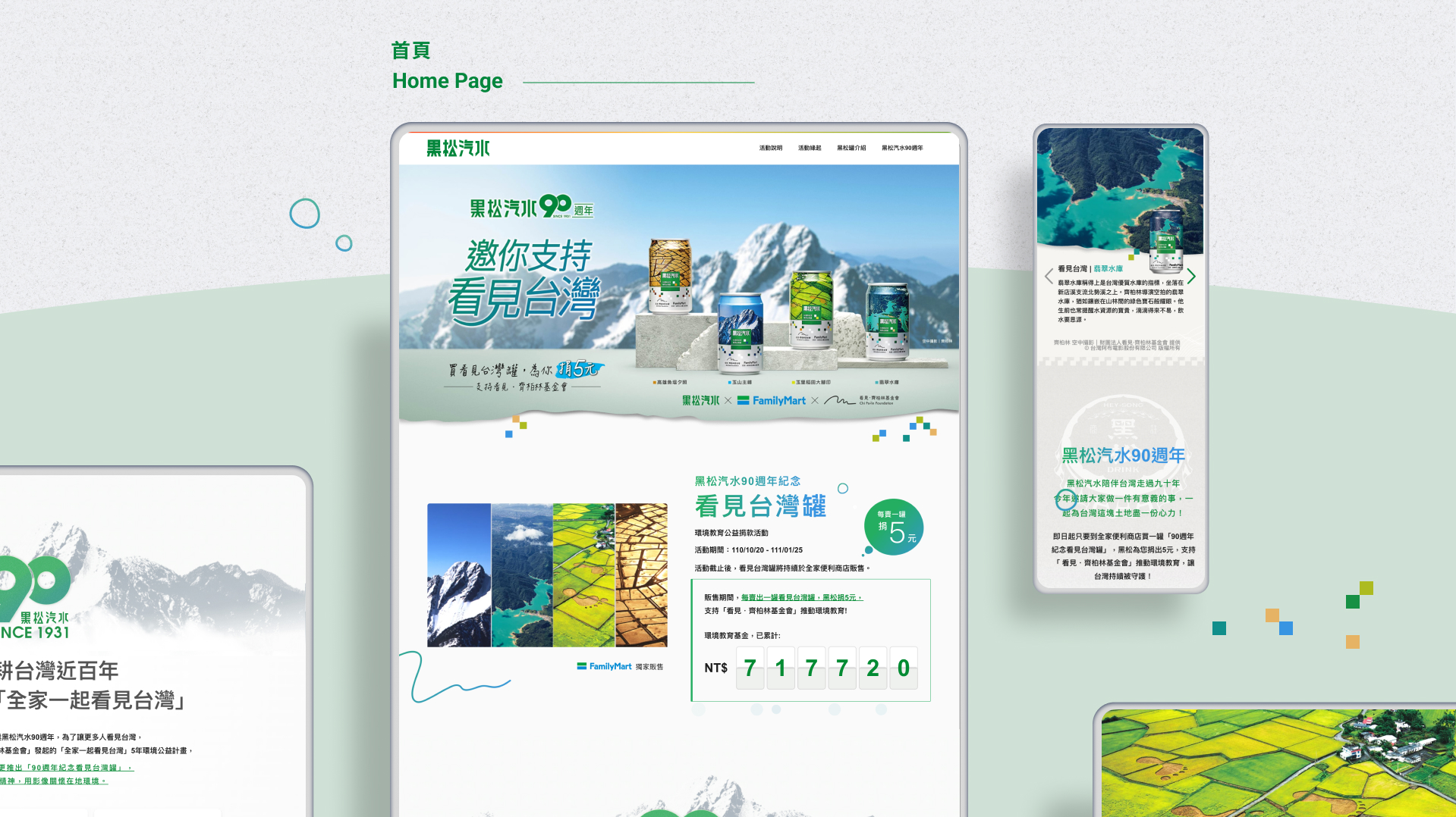 黑松90週年｜網頁製作公司