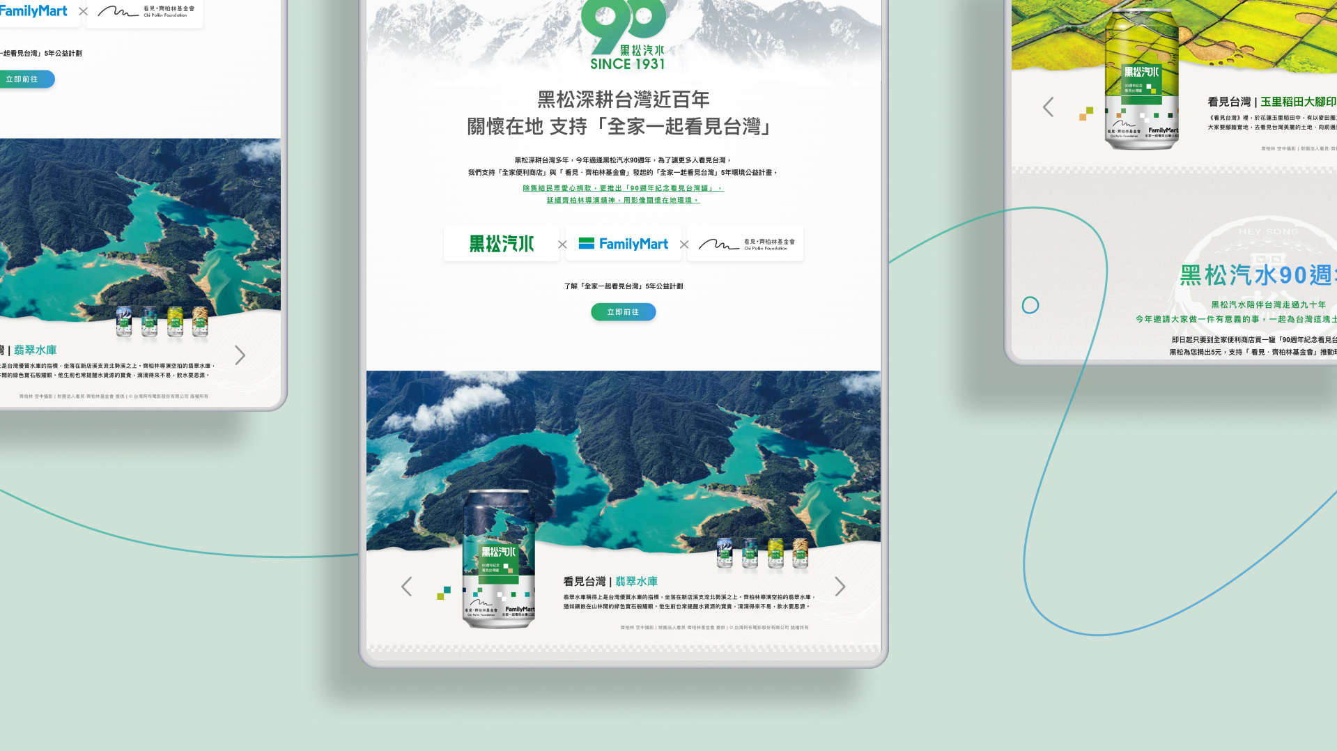 黑松90週年｜網頁製作公司