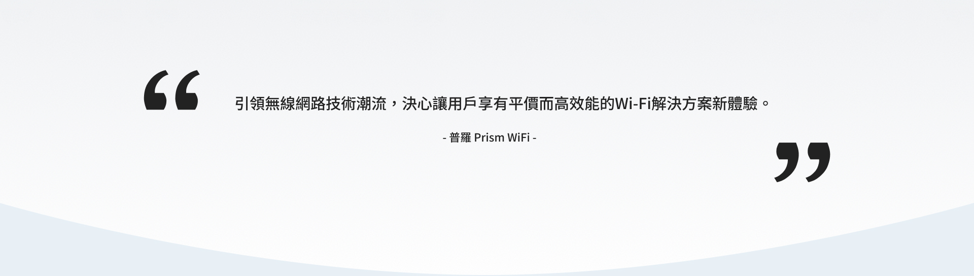 普羅 Prism-WiFi｜網頁製作公司