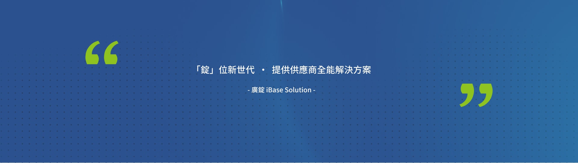 廣錠科技