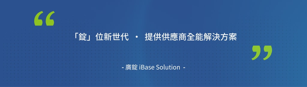 廣錠科技