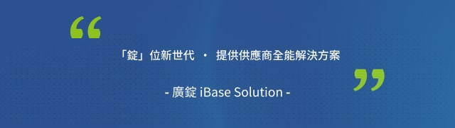 廣錠科技