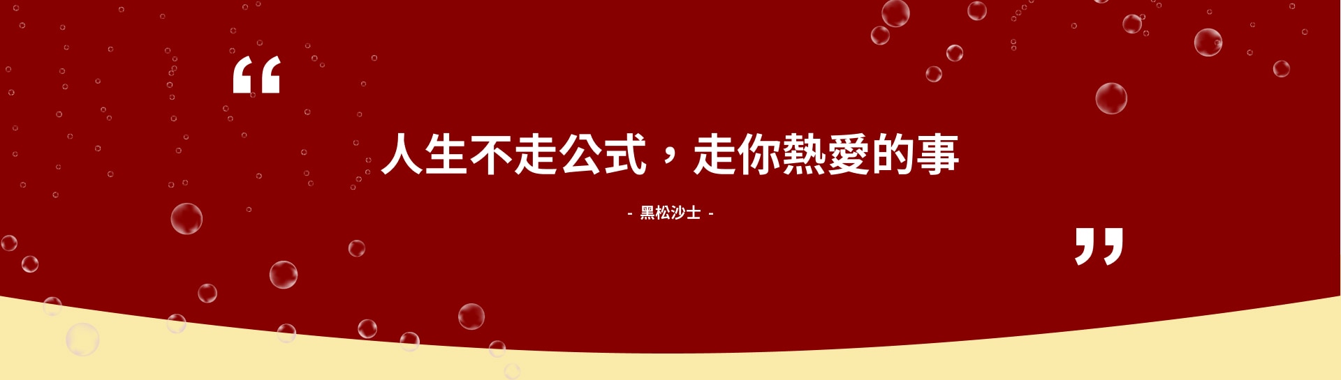 heysong05網頁標語-切版4