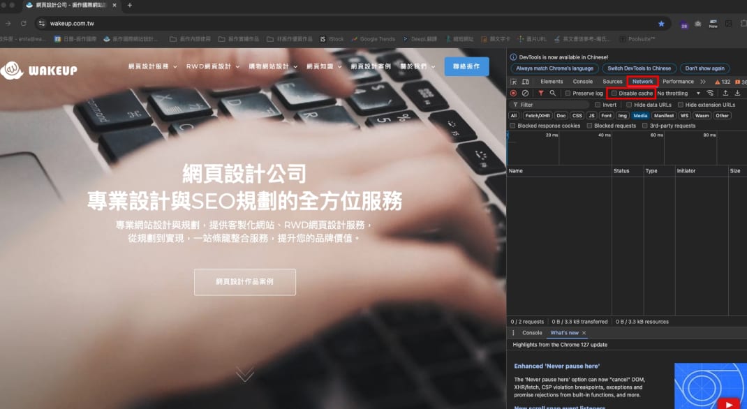 什麼是快取Cache-手動清理快取01