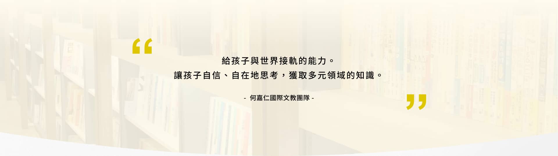 何嘉仁-第六段