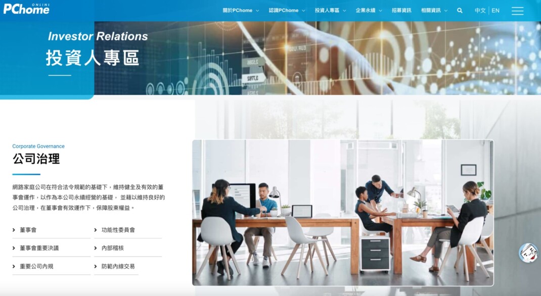 投資人專區怎麼設計上市櫃集團企業網站設計的必備關鍵 - 案例分享 - PCHome 投資人專區