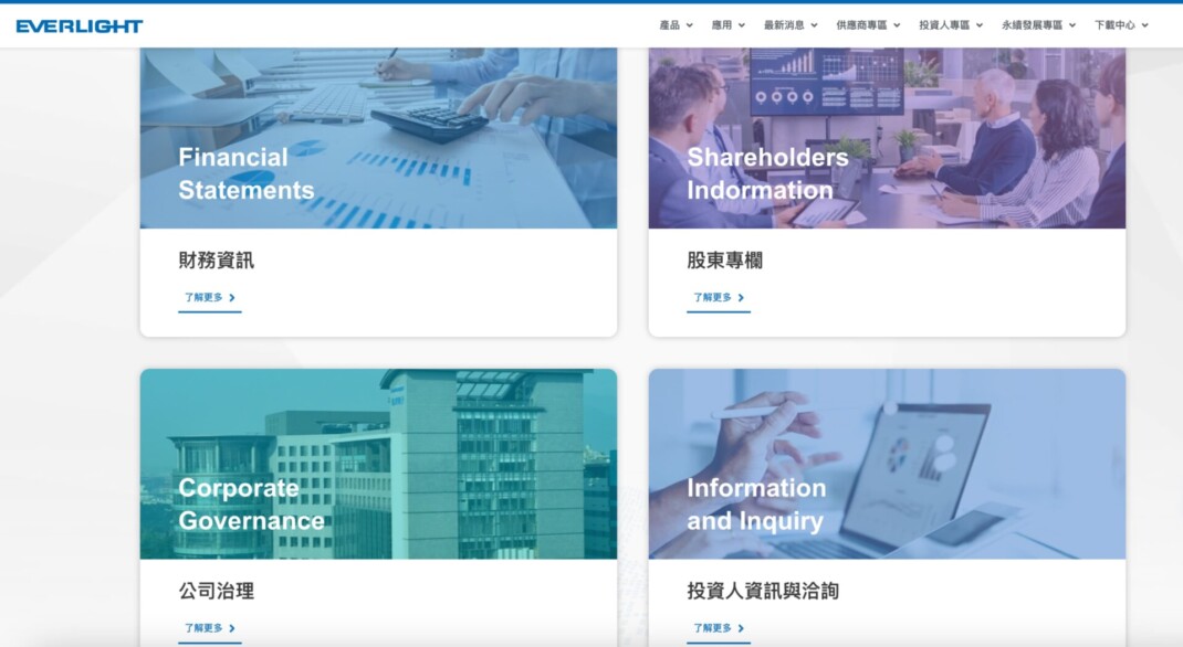 投資人專區怎麼設計上市櫃集團企業網站設計的必備關鍵 - 案例分享 - 億光電子 投資人專區