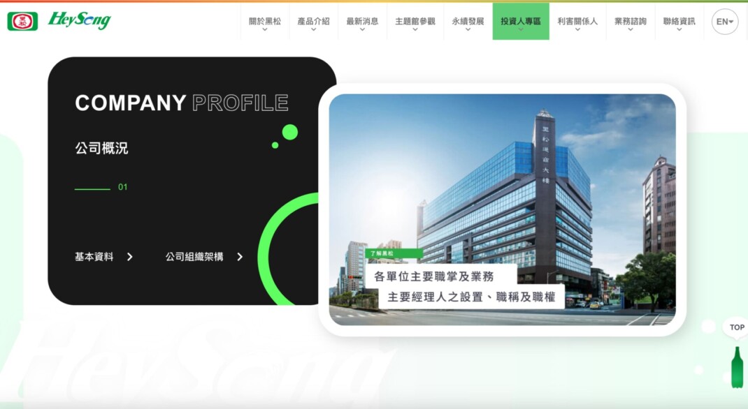投資人專區怎麼設計上市櫃集團企業網站設計的必備關鍵 - 案例分享 - 黑松 投資人專區