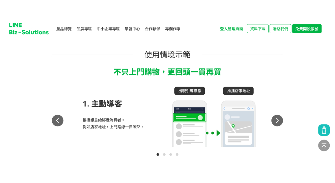 如何透過Line API串接服務讓你的網站與顧客增加互動體驗- 常見的Line API與其應用範圍 - LINE Beacon API