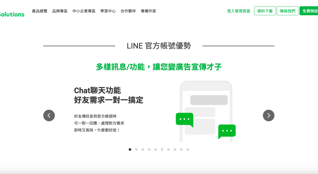 如何透過Line API串接服務讓你的網站與顧客增加互動體驗- 常見的Line API與其應用範圍 - LINE Official Account-LINE OA-API