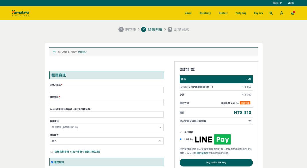 如何透過Line API串接服務讓你的網站與顧客增加互動體驗實際案例分享 - Party Smart-LINE Pay