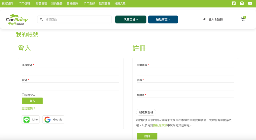 如何透過Line API串接服務讓你的網站與顧客增加互動體驗實際案例分享 - 車寶貝-LINE Loging