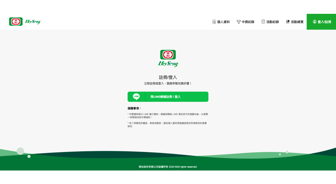 如何透過Line API串接服務讓你的網站與顧客增加互動體驗實際案例分享 - 黑松-LINE Loging