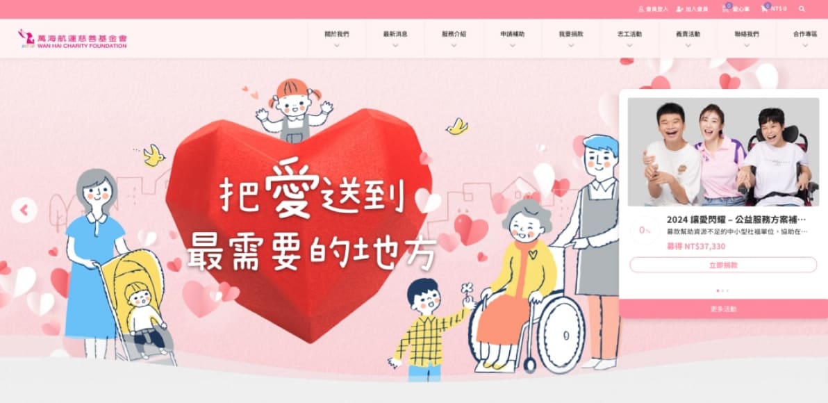 RWD網頁設計-萬海-new