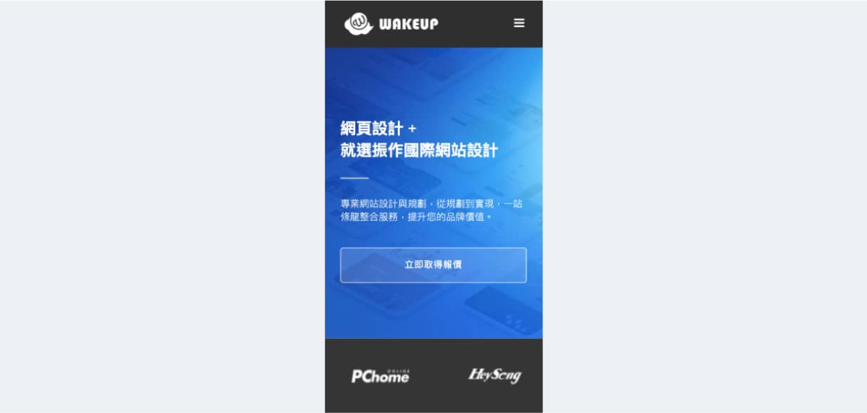 手機版網頁設計-振作雲科技-img2