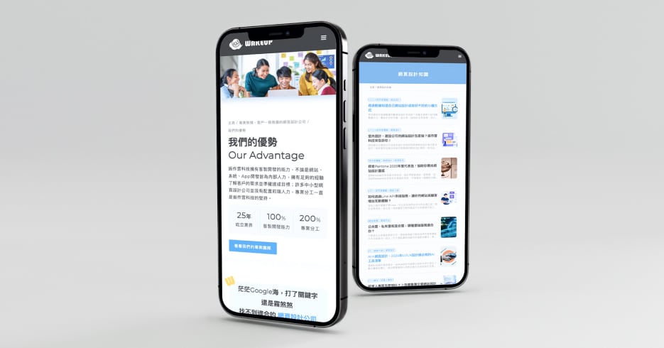 手機版網頁設計-重視手機版網頁-img