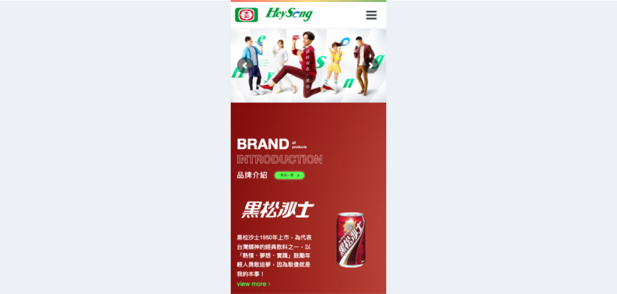 手機版網頁設計-黑松