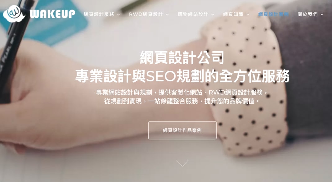透過數據知道自己網站設計的成效好不好的10種方式 - 四、為什麼選擇振作雲科技