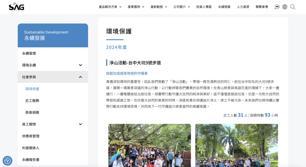 CRMCSR是什麼與ESG有什麼關係五振作雲科技用設計與技術讓永續品牌更有影響力韋僑SAG