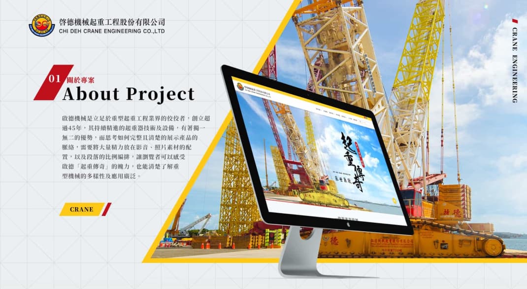 工程公司網站怎麼呈現服務價值打造專業又親切的網頁設計要點三不同類型的工程公司網站可以怎麼設計啓德機械