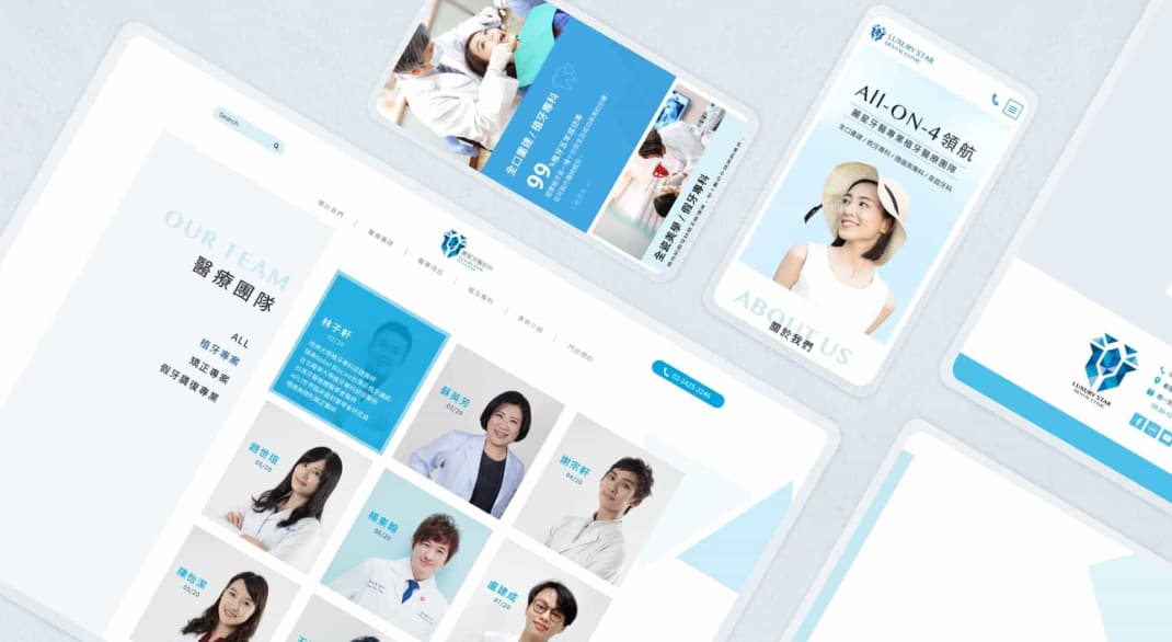 醫療診所網站該注意什麼讓你的專業與服務更信得過_四不同診所類型網站策略也要因地制宜_星誠牙醫診所